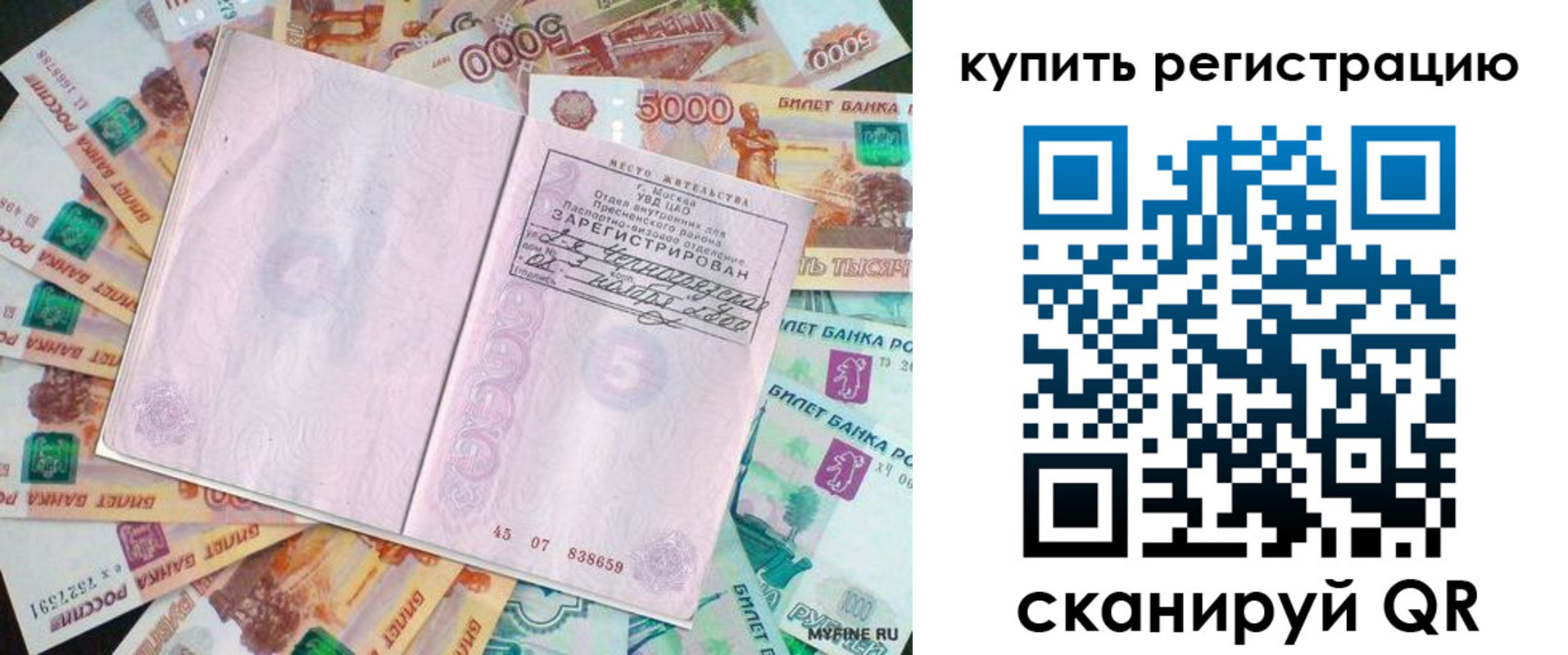прописка законно в Липецке